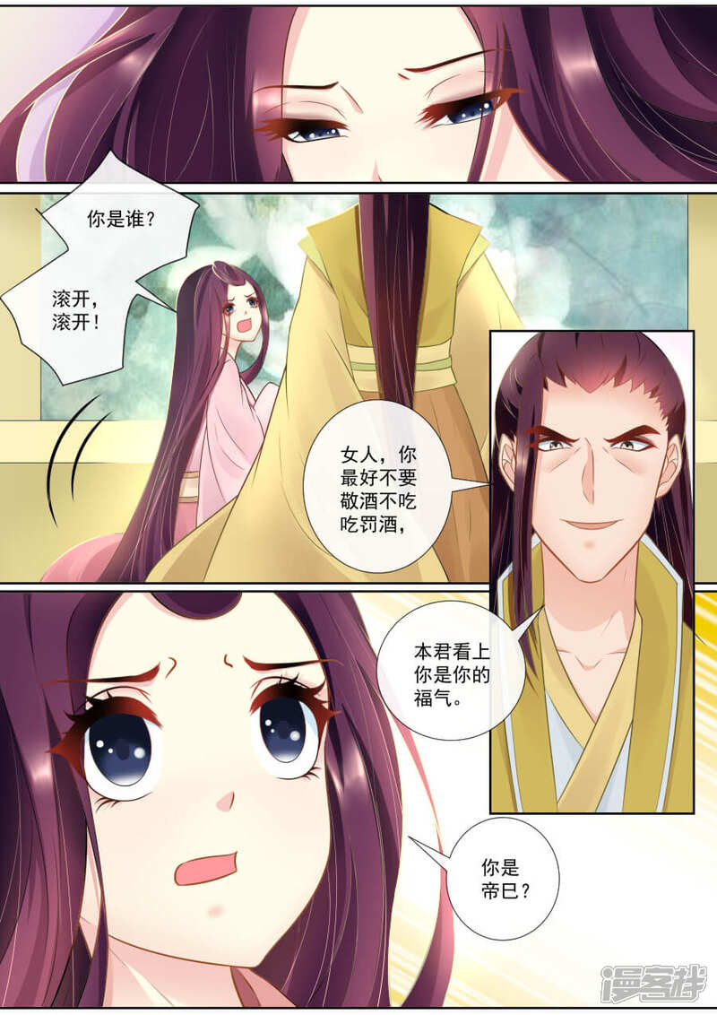 第138话身陷囹圄-魔妃嫁到-掌阅漫画（第5张）
