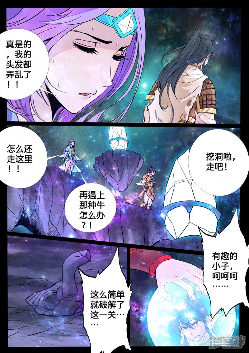 第124话千军万马02-龙符之王道天下-神居动漫（第5张）