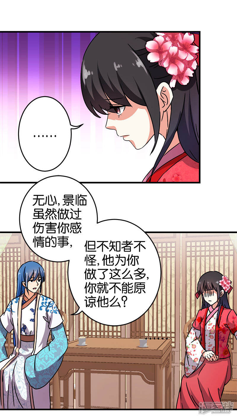 第262话-王爷你好贱-追梦动漫（第14张）