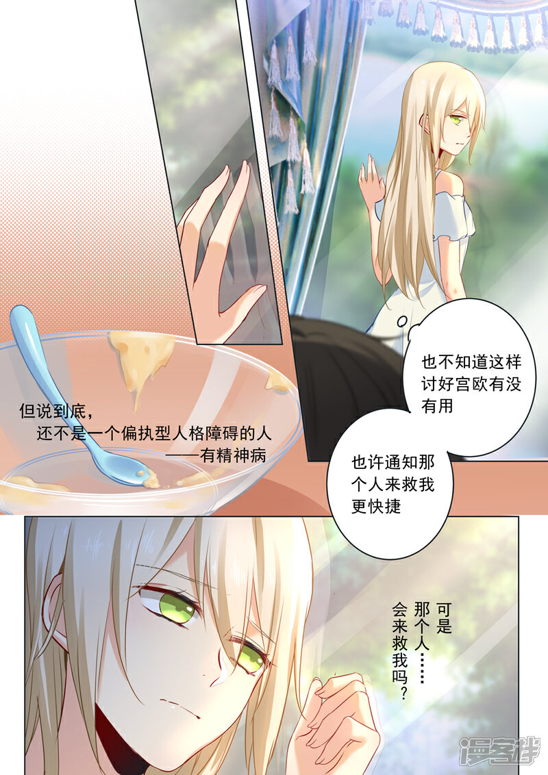 【我的男人是个偏执狂】漫画-（第14话 唯他吃冰激凌）章节漫画下拉式图片-5.jpg