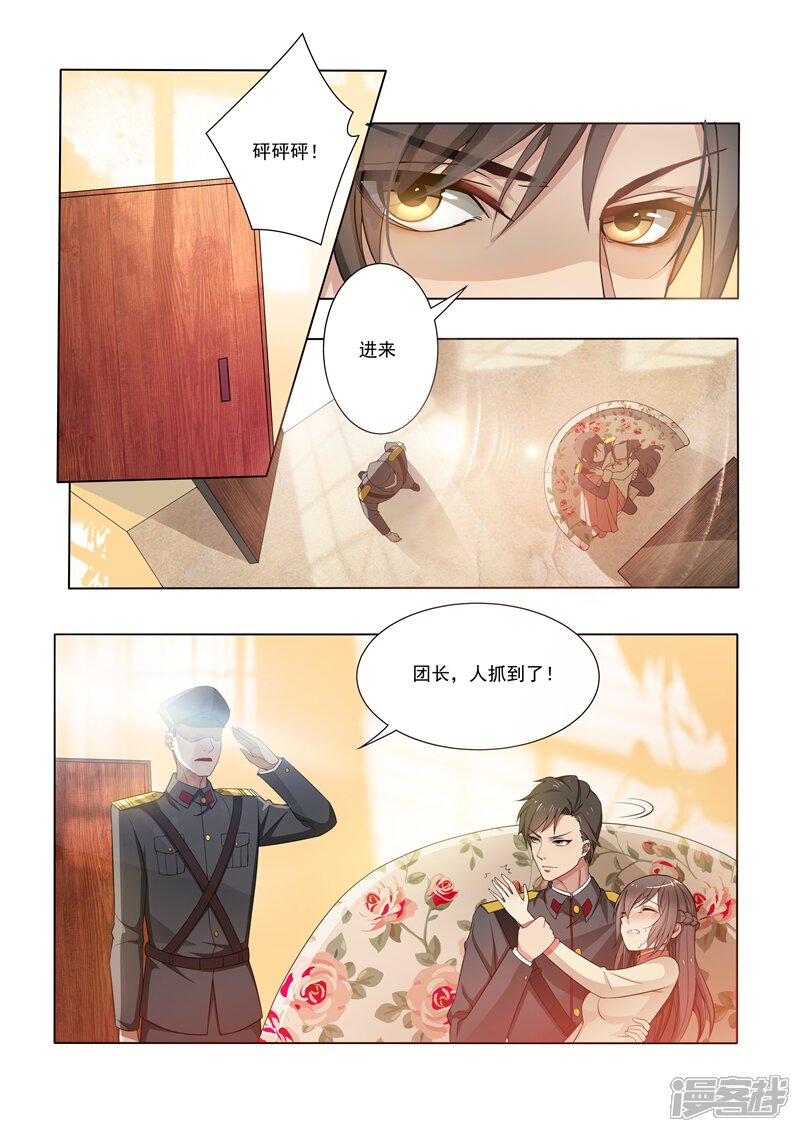 司少你老婆又跑了漫画 第12话 被他支配 - 漫客栈