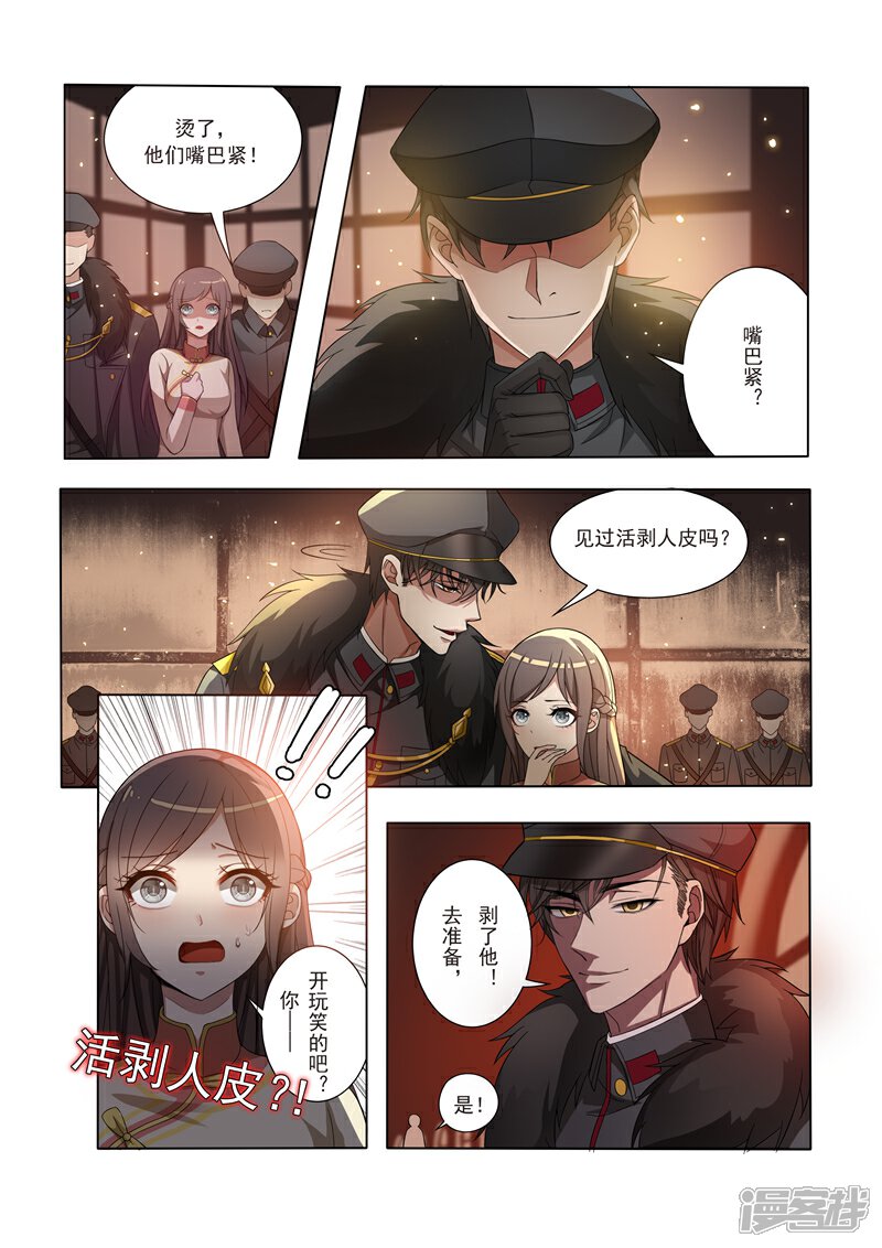 少帅你老婆又跑了漫画 第12话 被他支配 - 漫客栈