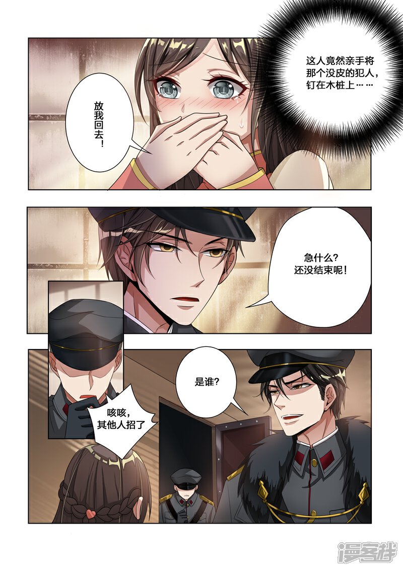 司少你老婆又跑了漫画 第12话 被他支配 漫客栈