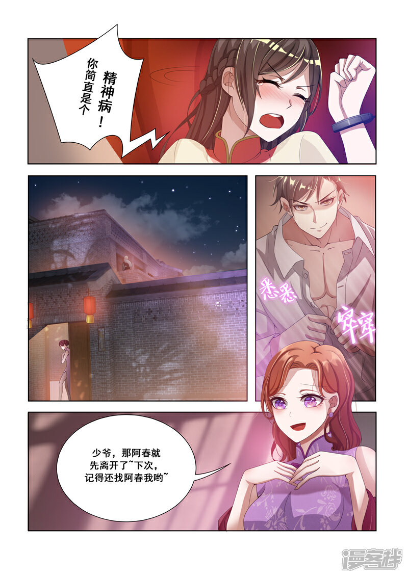 【司少你老婆又跑了】漫画-（第13话 在她面前交欢）章节漫画下拉式图片-7.jpg