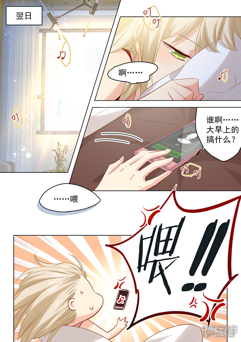 【我的男人是个偏执狂】漫画-（第33话 她有了他的孩子）章节漫画下拉式图片-1.jpg