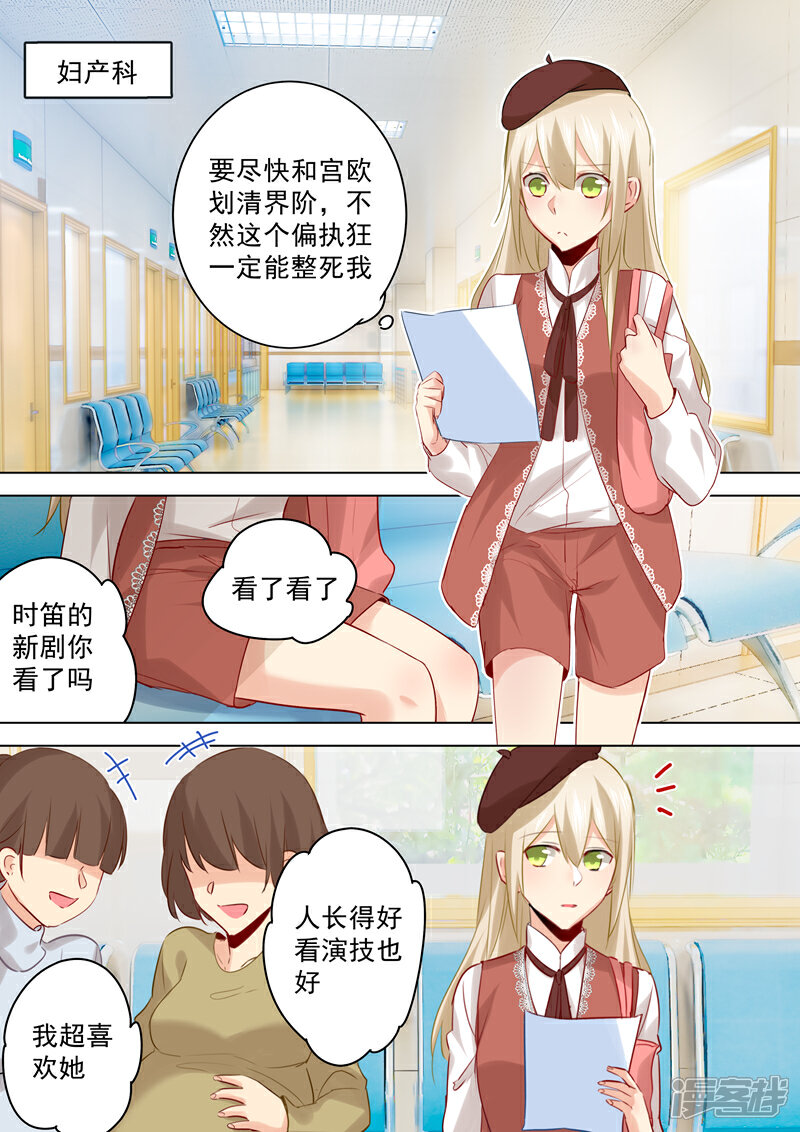 【我的男人是个偏执狂】漫画-（第33话 她有了他的孩子）章节漫画下拉式图片-4.jpg