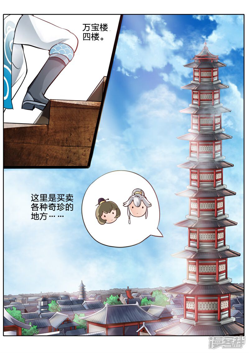 第38话-诸天纪-神居动漫（第1张）