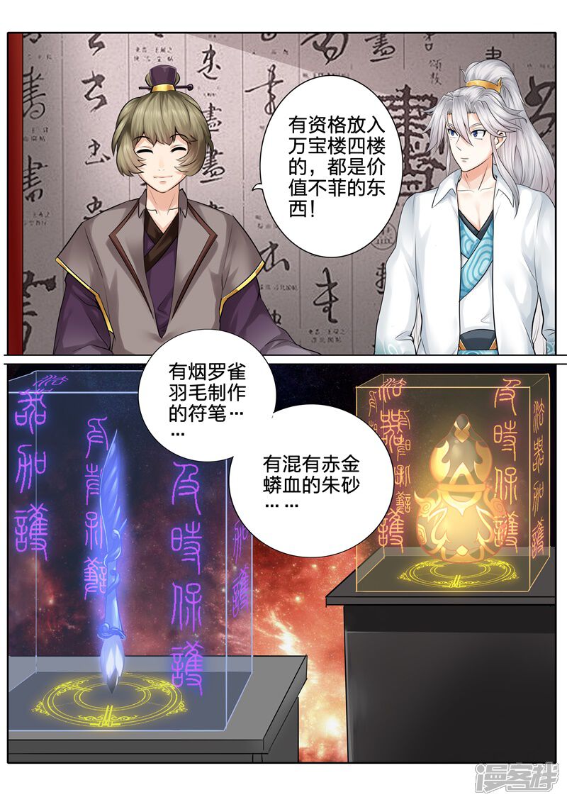 第38话-诸天纪-神居动漫（第2张）