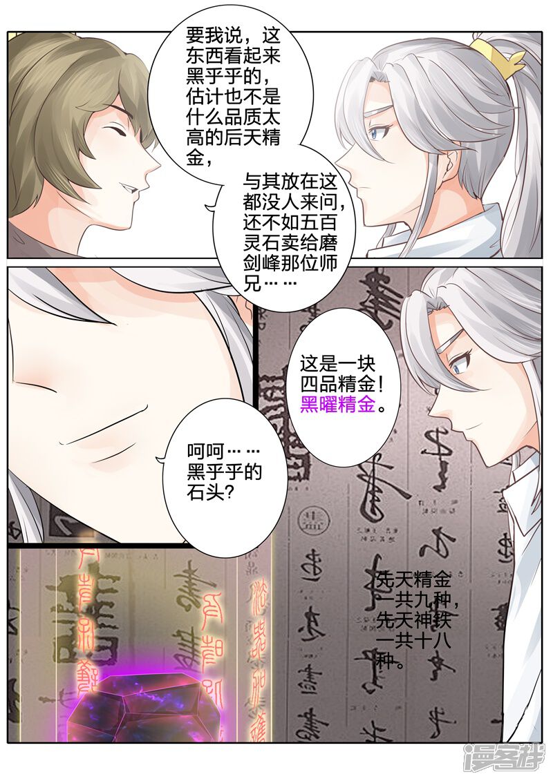 第38话-诸天纪-神居动漫（第4张）