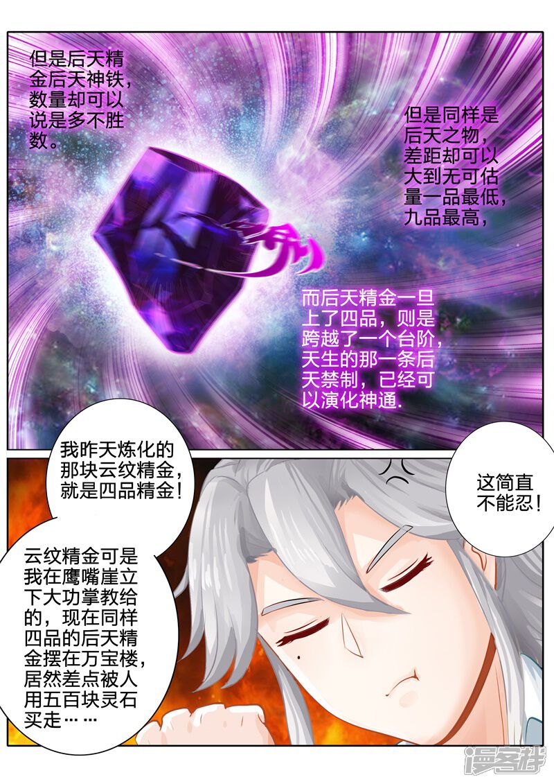第38话-诸天纪-神居动漫（第5张）