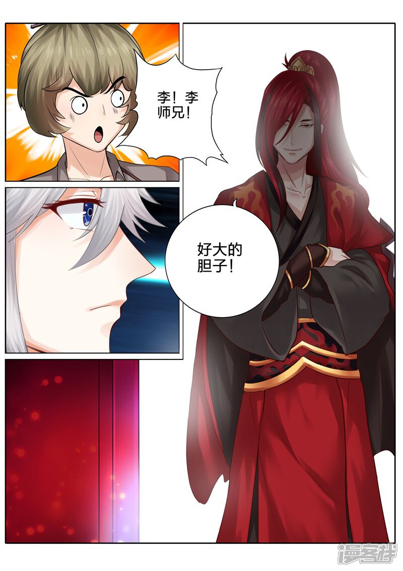 第38话-诸天纪-神居动漫（第8张）