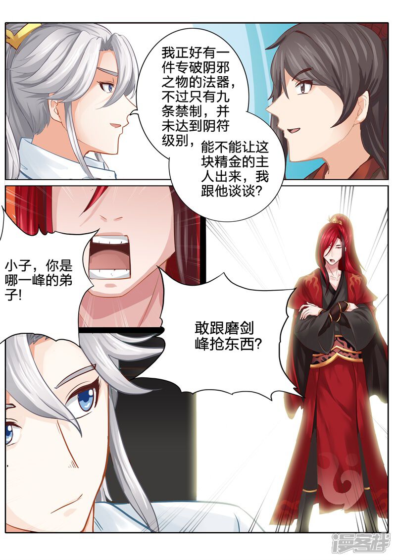 第38话-诸天纪-神居动漫（第7张）