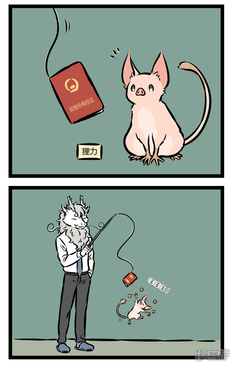 非人哉漫画 第326话 - 漫客栈