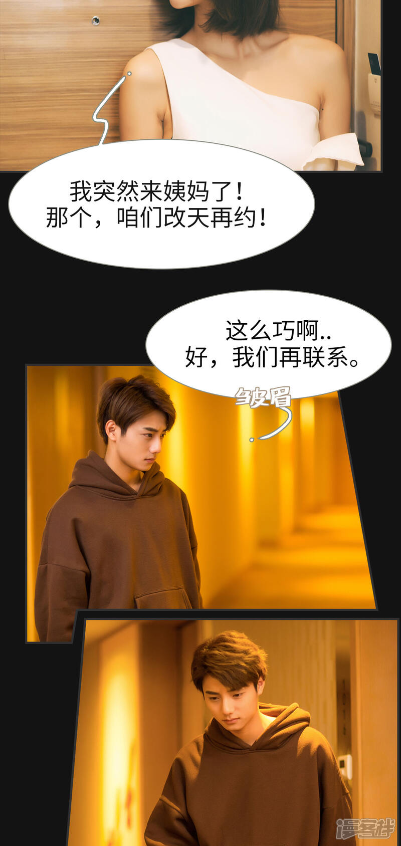第11话-撩汉小能手-剧能玩（第5张）