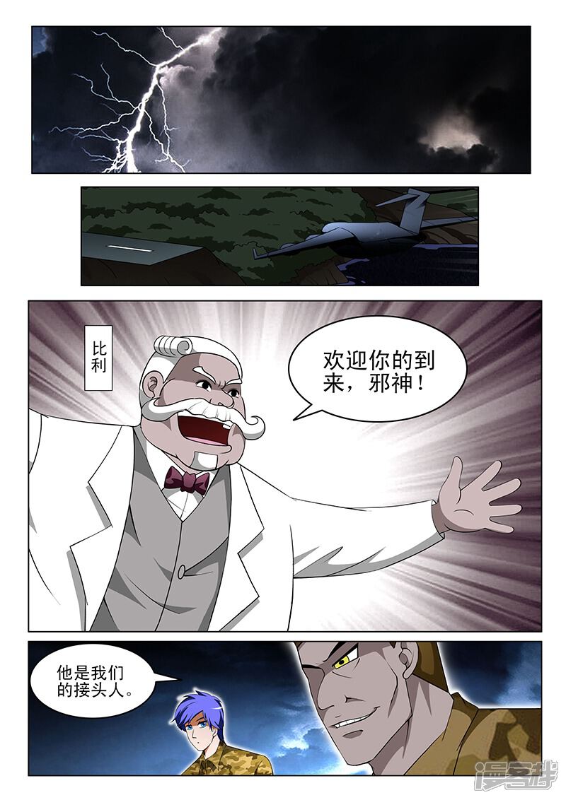 第170话-最强神眼-有鹿文化（第3张）
