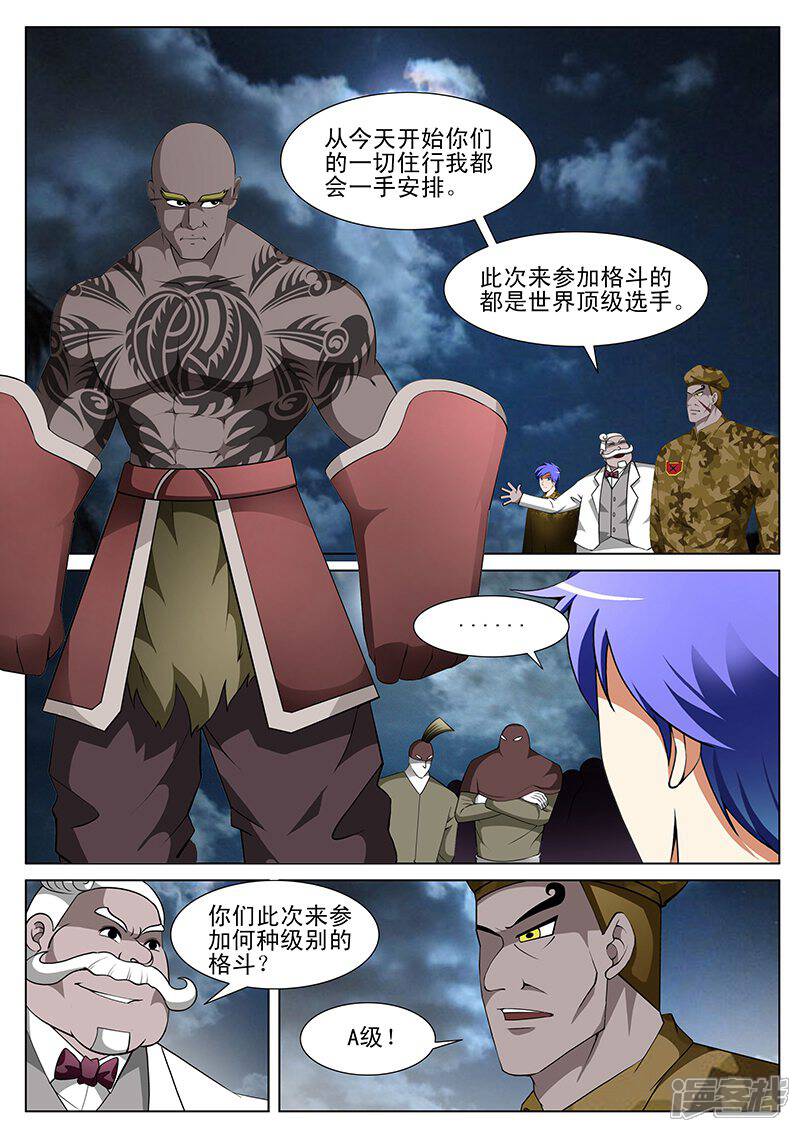 第170话-最强神眼-有鹿文化（第4张）