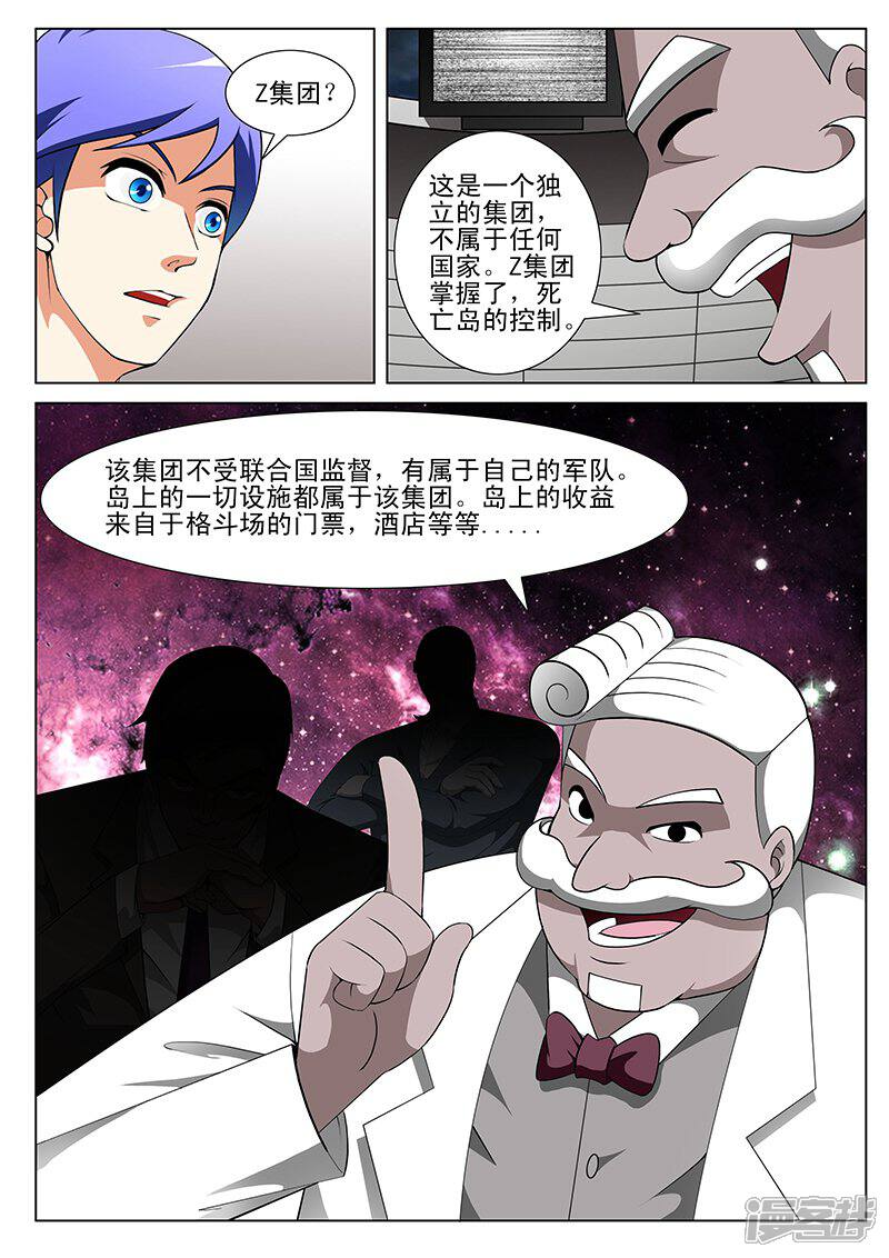 第170话-最强神眼-有鹿文化（第6张）