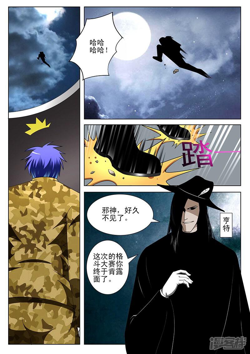 第170话-最强神眼-有鹿文化（第7张）