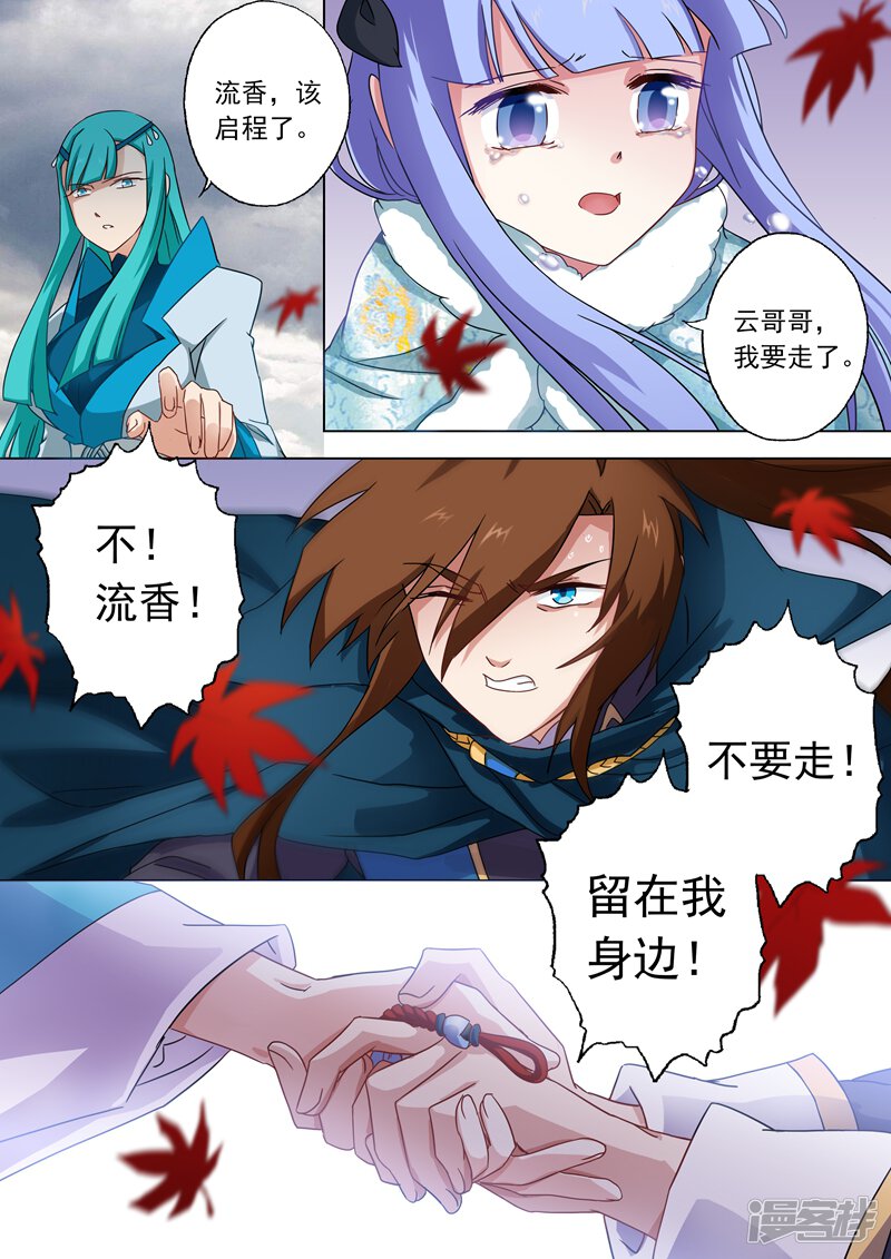 灵剑尊漫画 第67话 爱别离 - 漫客栈