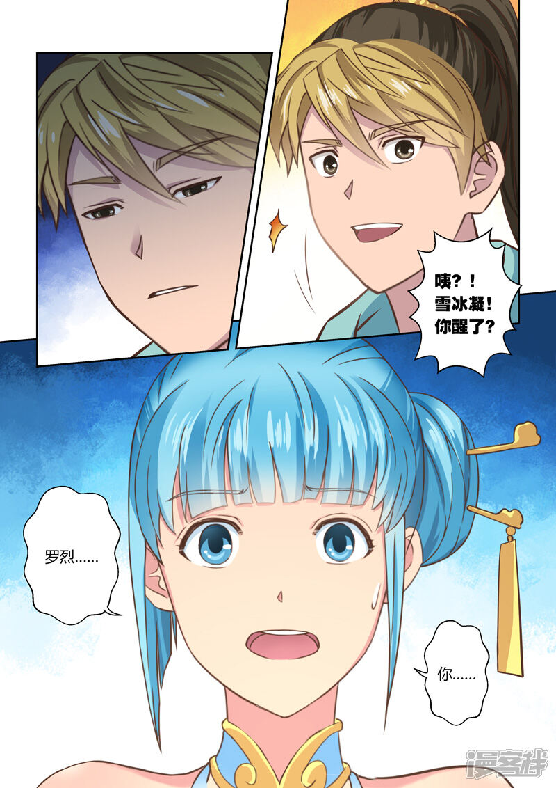 第82话第二日(1)-圣祖-神居动漫（第2张）