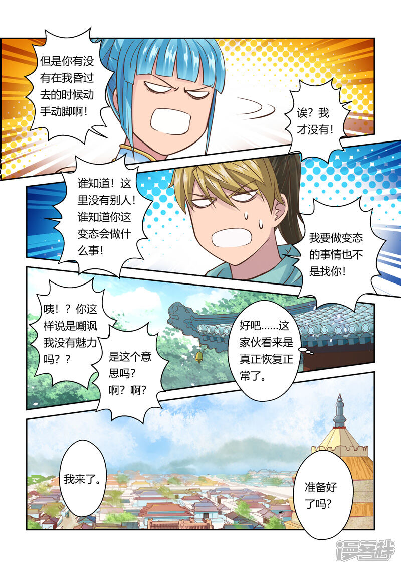 第82话第二日(1)-圣祖-神居动漫（第6张）
