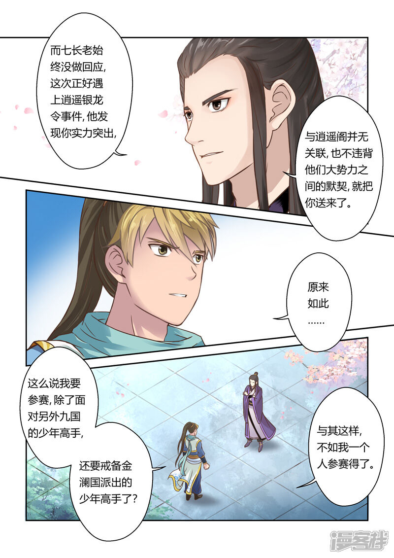 第83话拜月夜会(1)-圣祖-神居动漫（第3张）