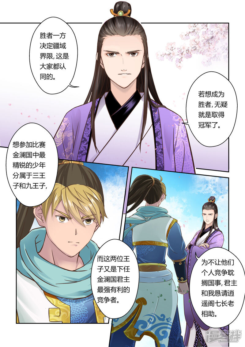 第83话拜月夜会(1)-圣祖-神居动漫（第2张）
