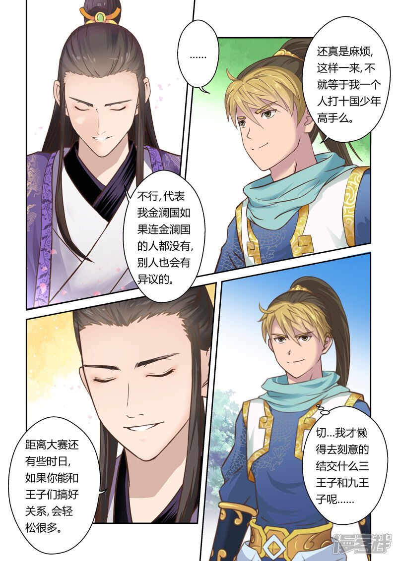 第83话拜月夜会(1)-圣祖-神居动漫（第4张）