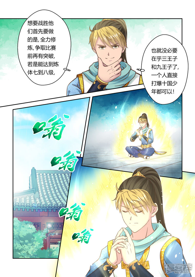 第83话拜月夜会(1)-圣祖-神居动漫（第6张）