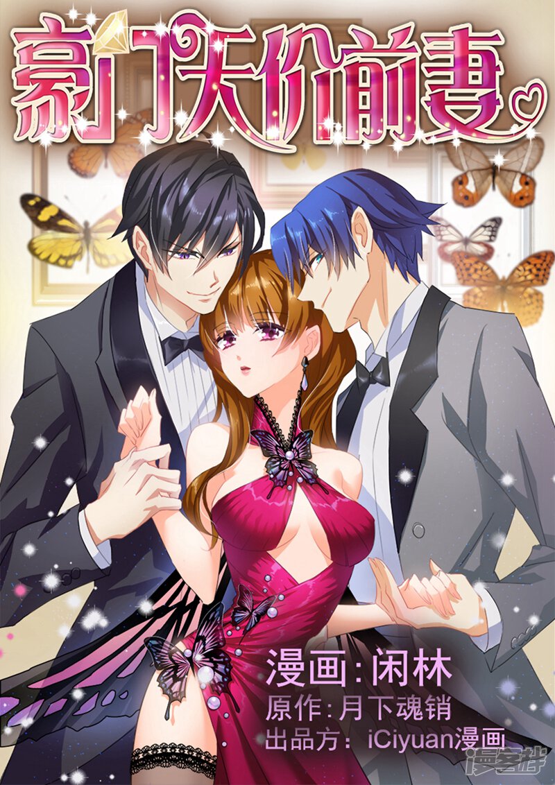 豪门天价前妻漫画 第1话 失去一切 - 漫客栈