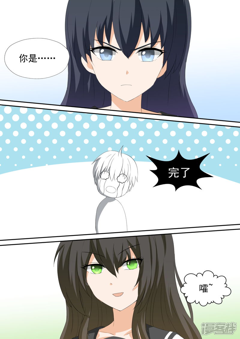 第112话新的同居从新的修罗场开始-女子学院的男生-触岛漫画（第11张）