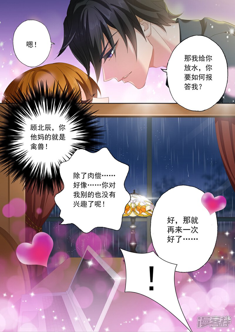 豪门天价前妻漫画 第88话 礼尚往来 - 漫客栈