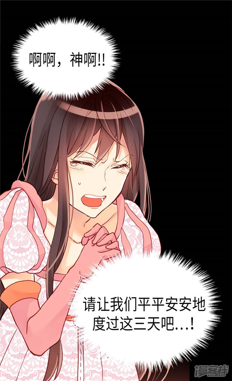 【异世界皇妃】漫画-（第112话 遇袭）章节漫画下拉式图片-第3张图片