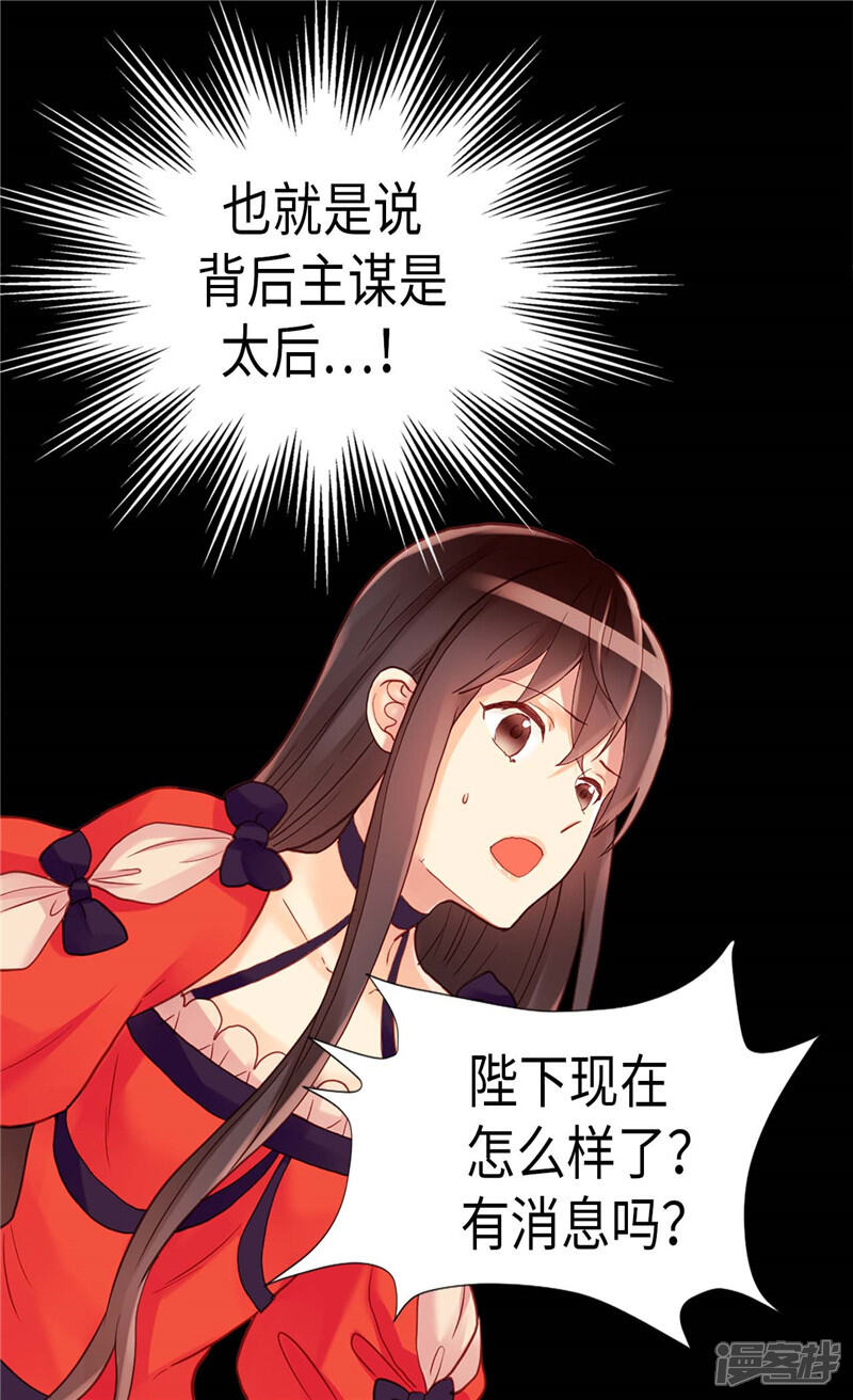 【异世界皇妃】漫画-（第112话 遇袭）章节漫画下拉式图片-第11张图片
