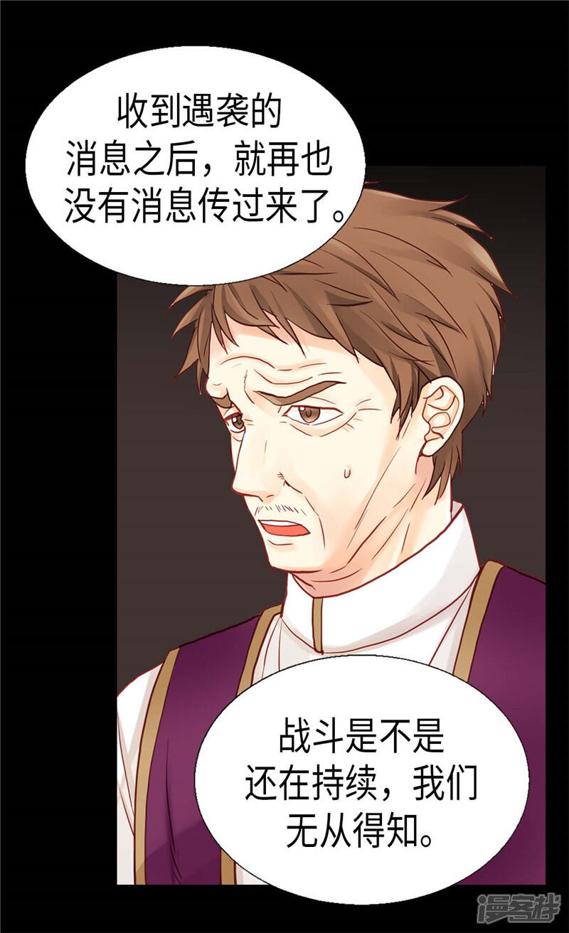 【异世界皇妃】漫画-（第112话 遇袭）章节漫画下拉式图片-第12张图片