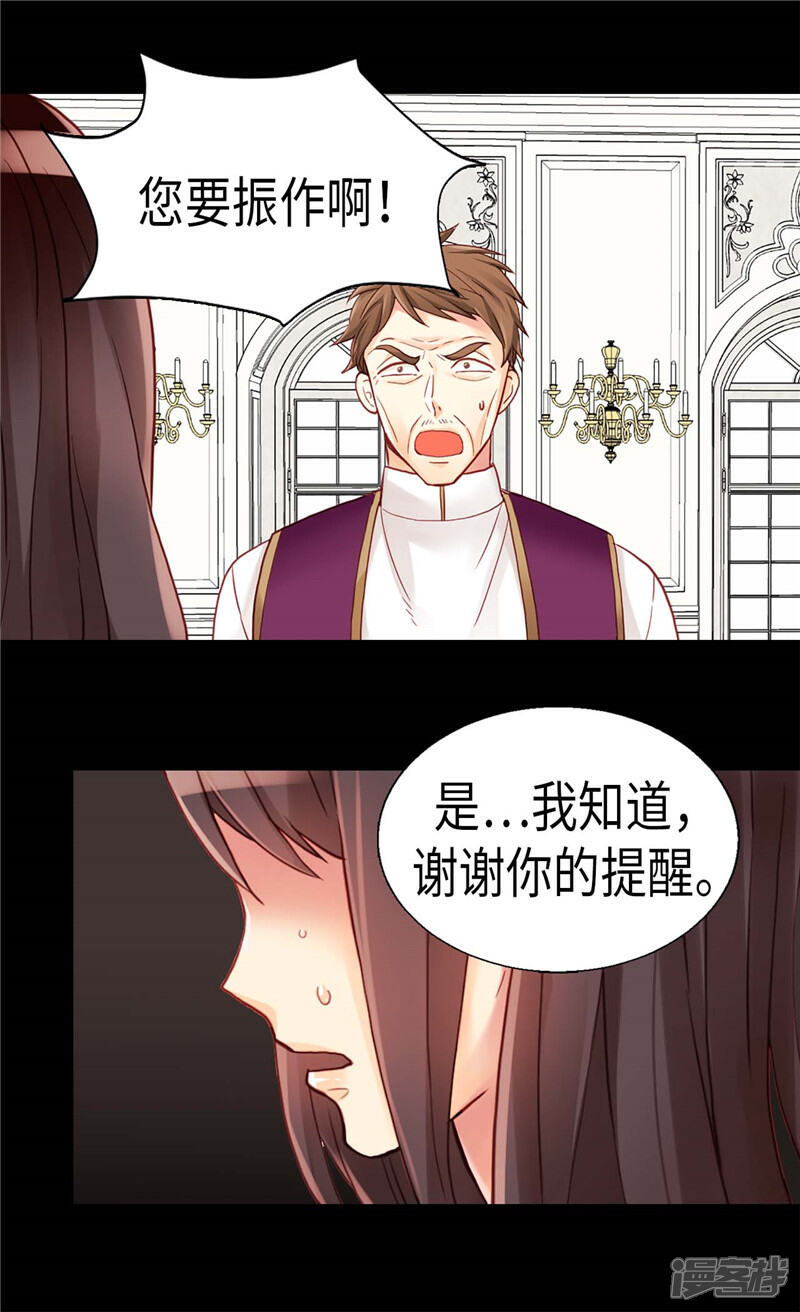 【异世界皇妃】漫画-（第112话 遇袭）章节漫画下拉式图片-第17张图片
