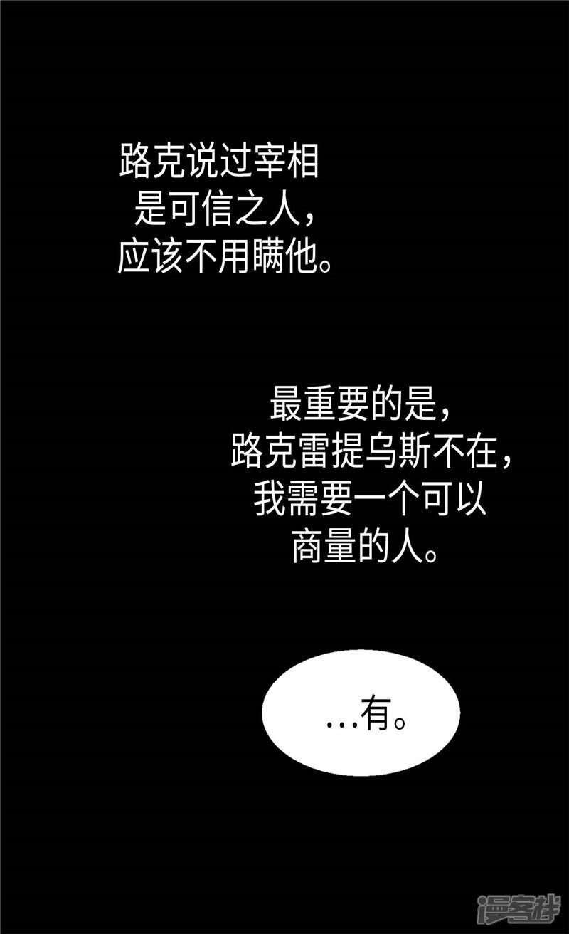 【异世界皇妃】漫画-（第112话 遇袭）章节漫画下拉式图片-第19张图片