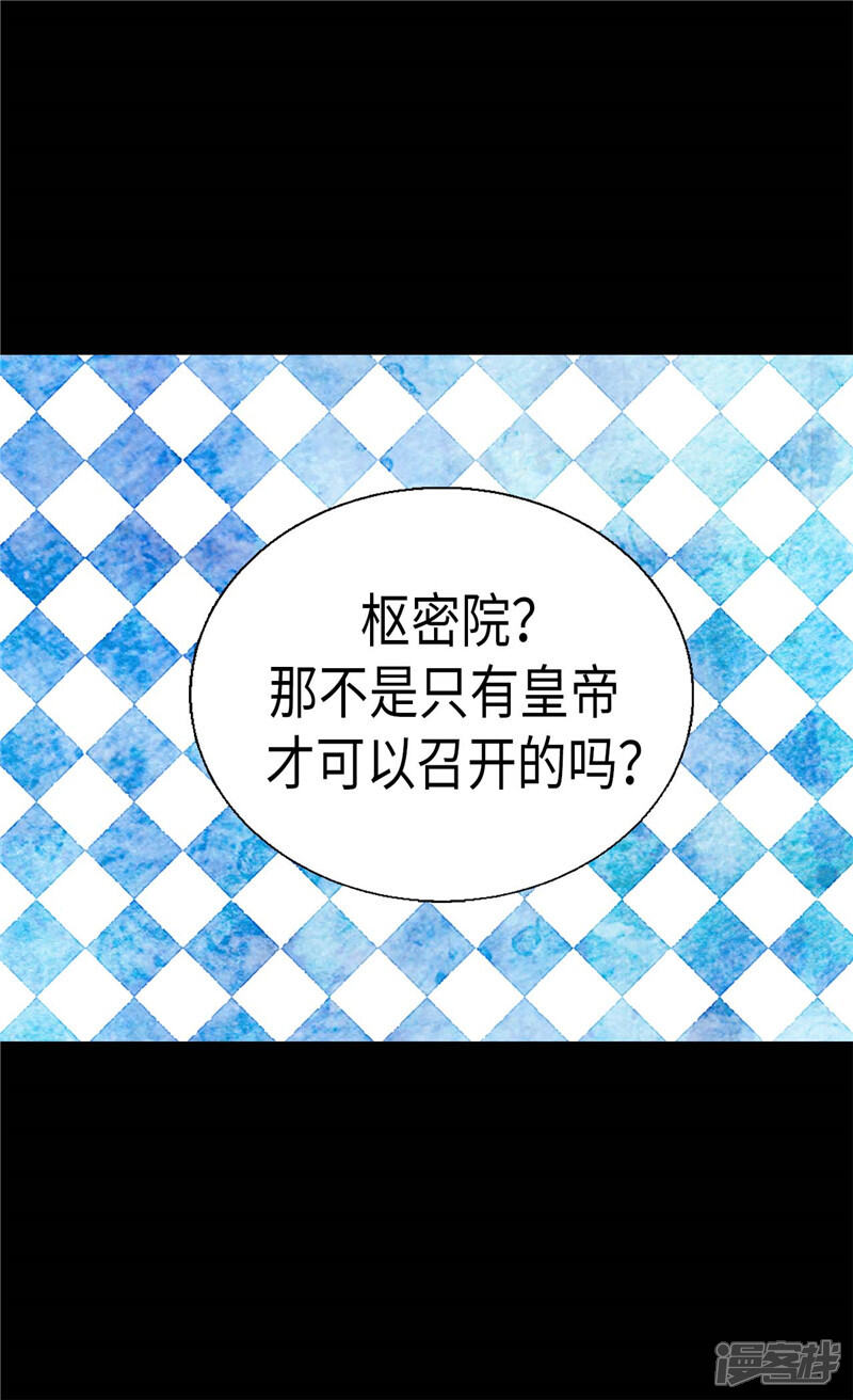 【异世界皇妃】漫画-（第112话 遇袭）章节漫画下拉式图片-第21张图片