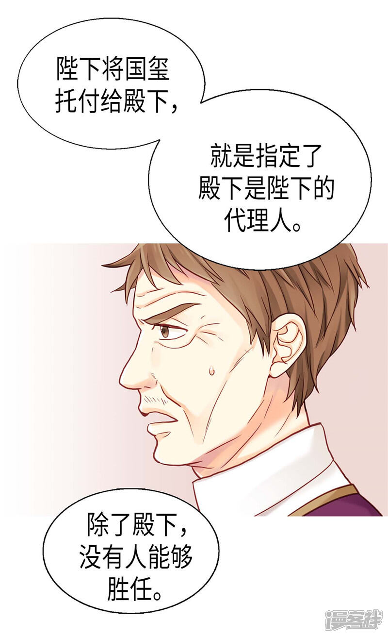 【异世界皇妃】漫画-（第112话 遇袭）章节漫画下拉式图片-第24张图片