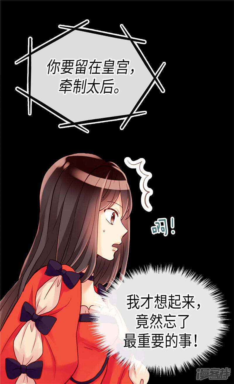 【异世界皇妃】漫画-（第112话 遇袭）章节漫画下拉式图片-第25张图片
