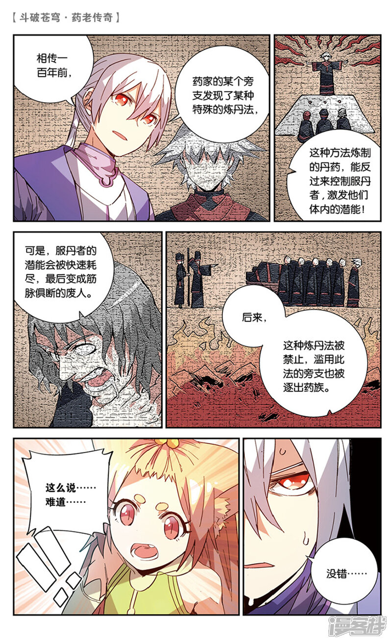 斗破苍穹大番外药老传奇漫画 第47话 - 漫客栈