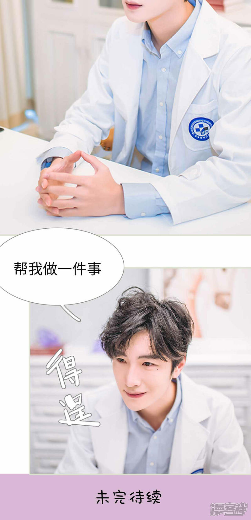 第1话-医冠楚楚-剧能玩（第16张）