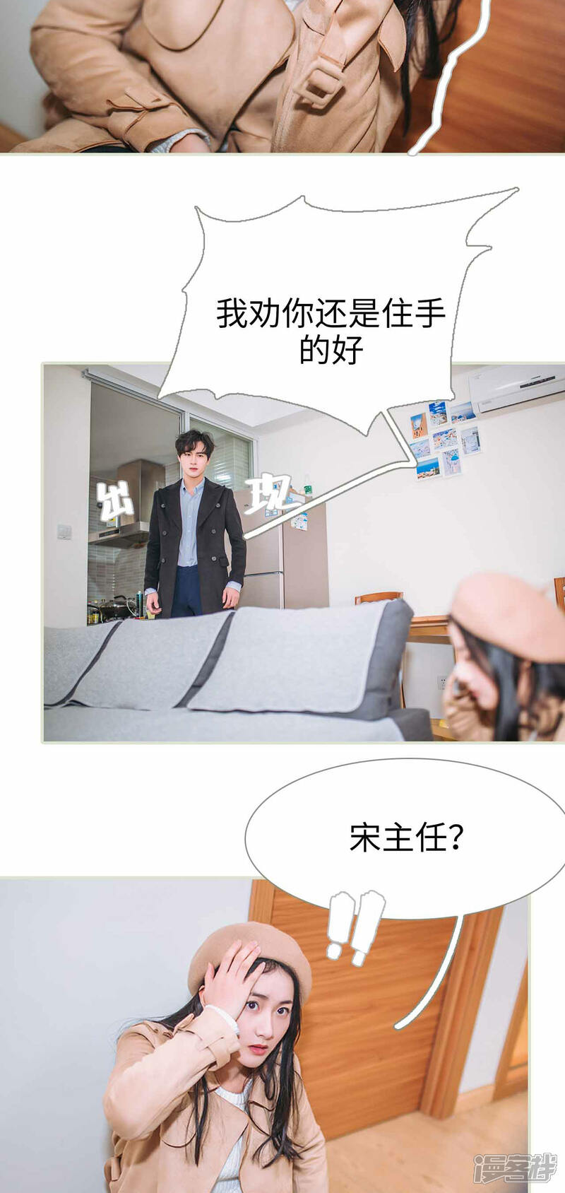 第3话-医冠楚楚-剧能玩（第6张）