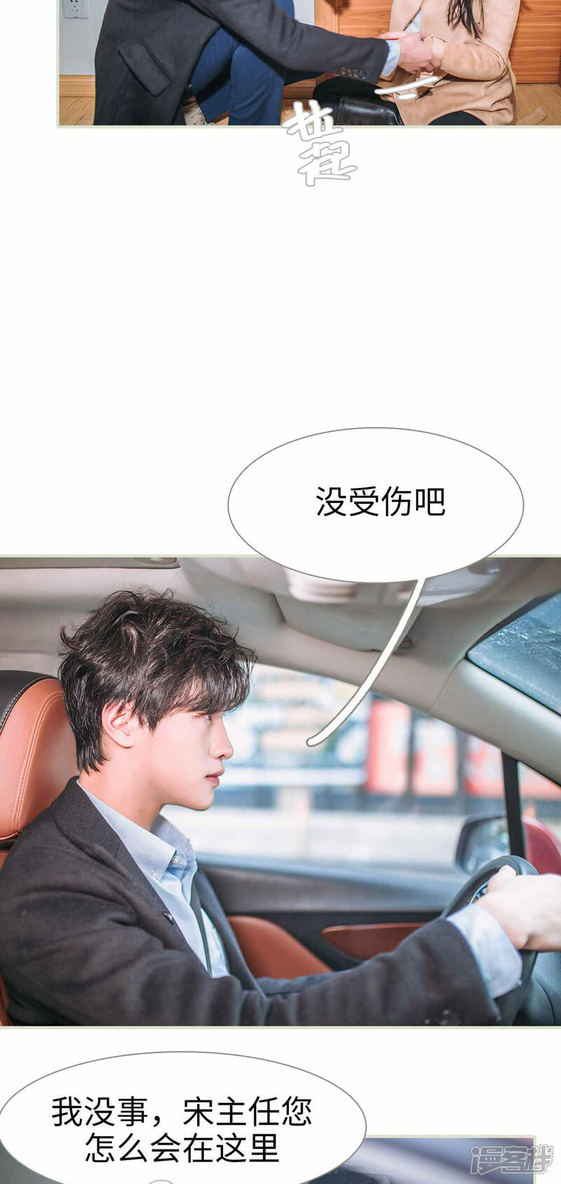 第3话-医冠楚楚-剧能玩（第9张）