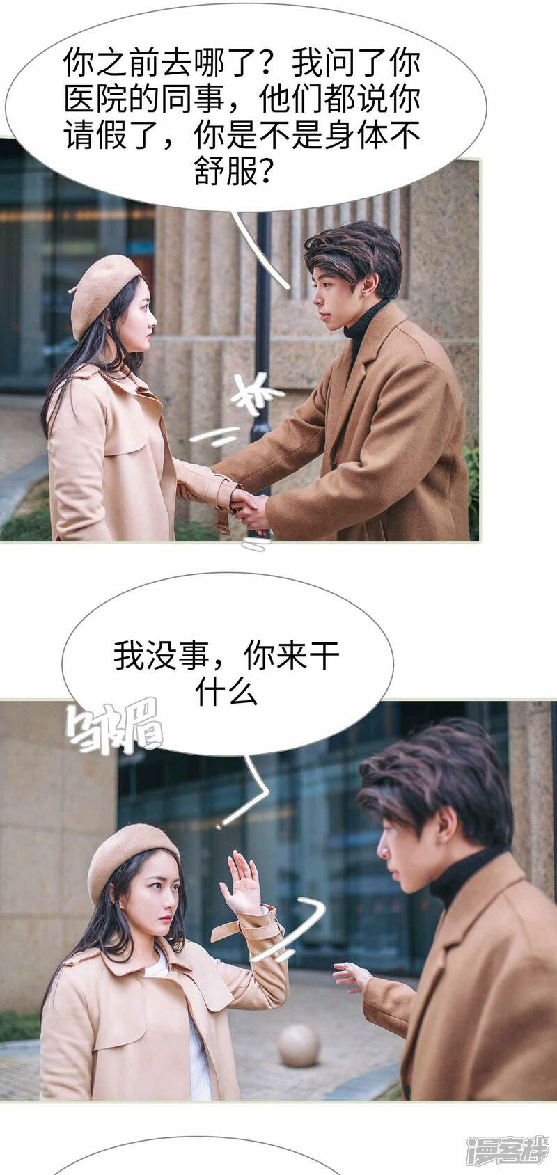 第3话-医冠楚楚-剧能玩（第14张）