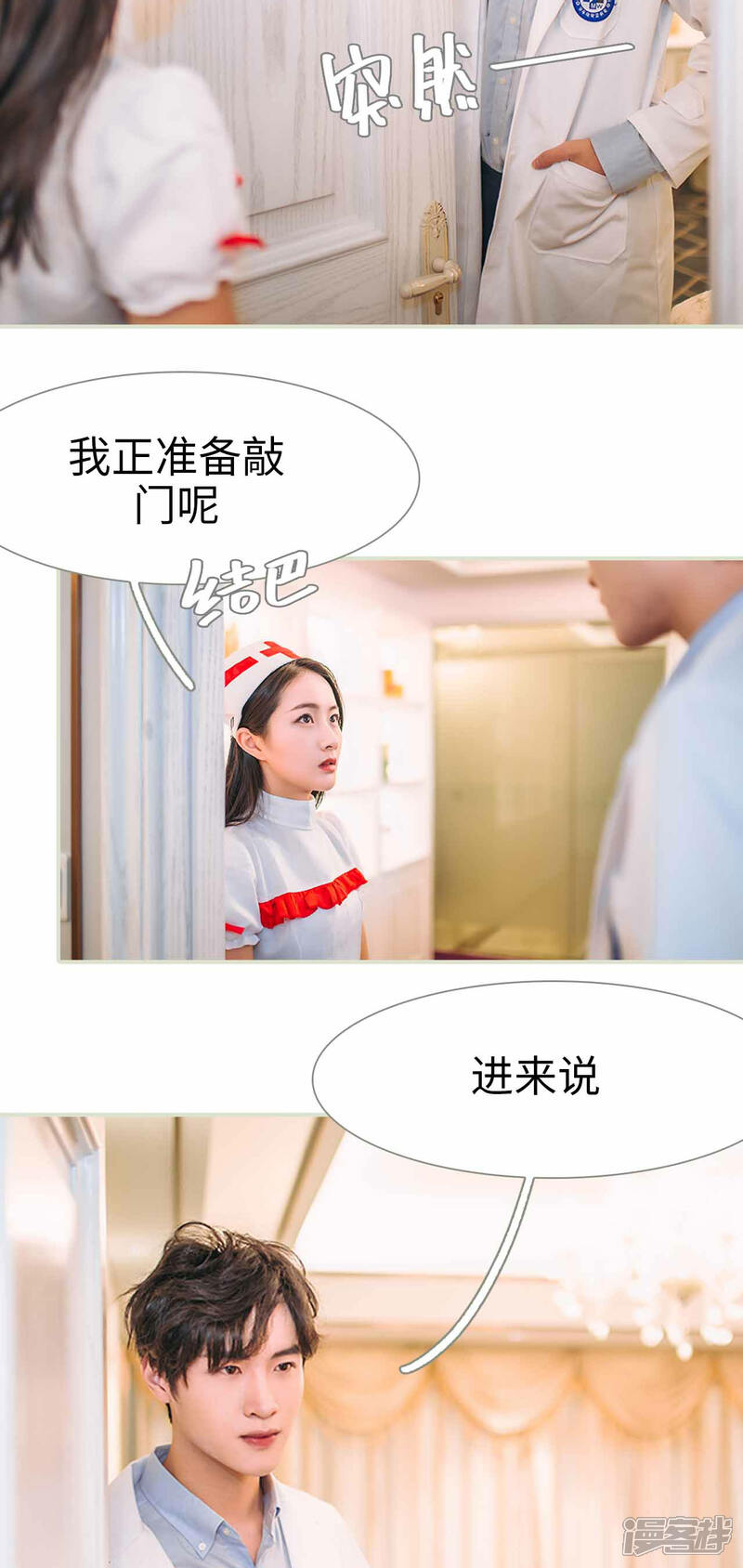 第4话-医冠楚楚-剧能玩（第3张）