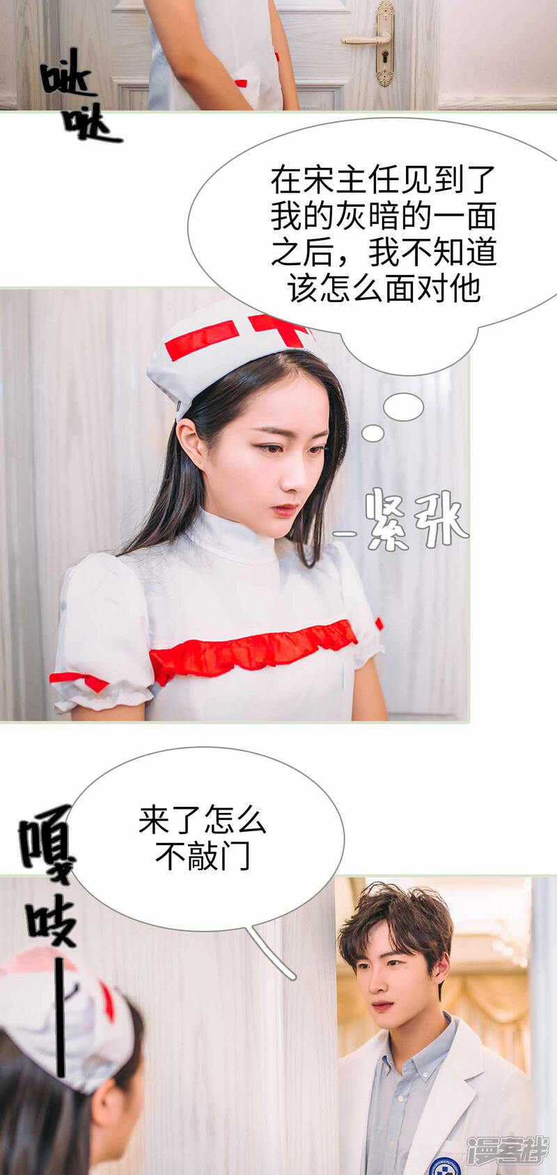 第4话-医冠楚楚-剧能玩（第2张）