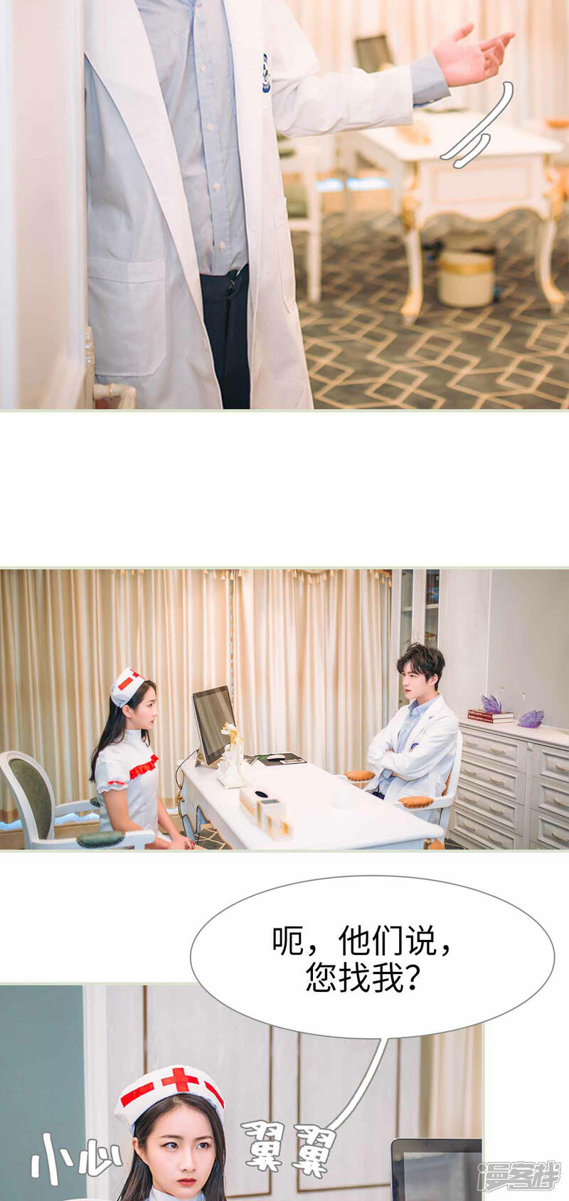 第4话-医冠楚楚-剧能玩（第4张）
