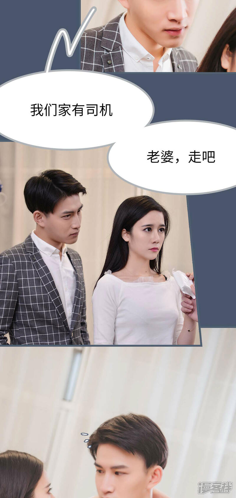 第2话-高调冷婚-剧能玩（第15张）