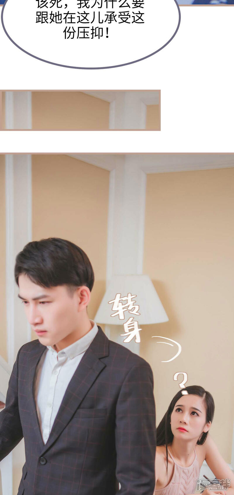 第3话-高调冷婚-剧能玩（第26张）